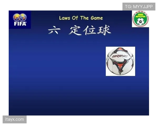 中圈开球规则：何时判定球已在比赛中