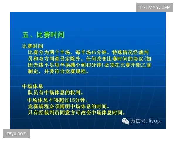 足球拖延时间的判罚规则及裁判处罚标准详解