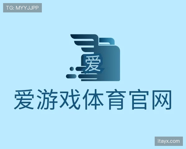 知道爱游戏体育